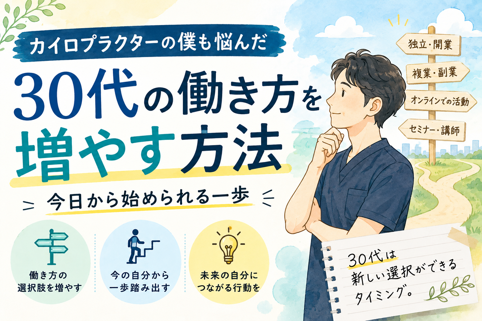 30代　働き方